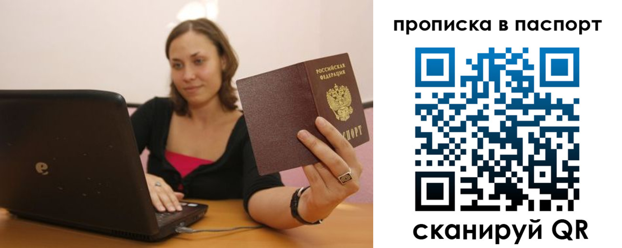 прописка паспорт в Камешково