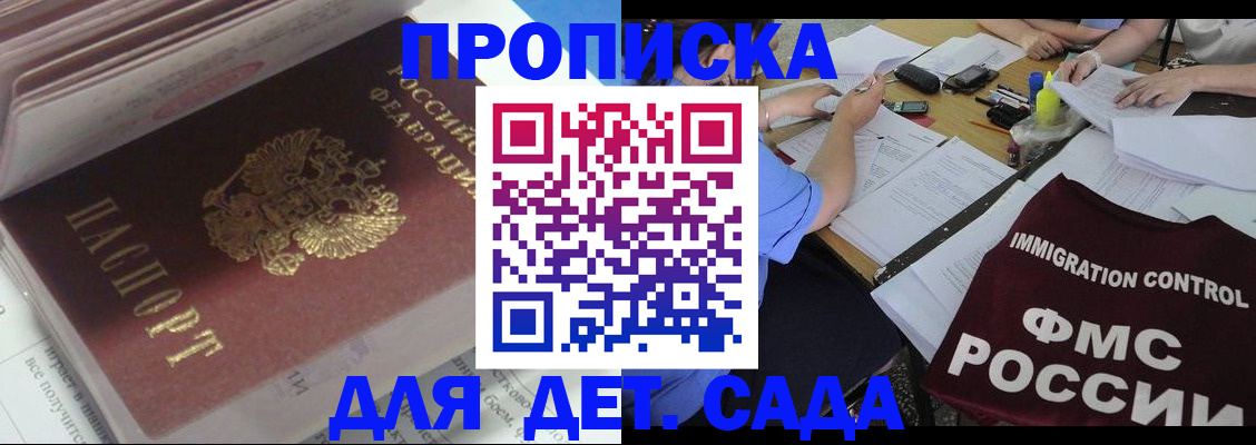 регистрация для дет. сада в Камешково