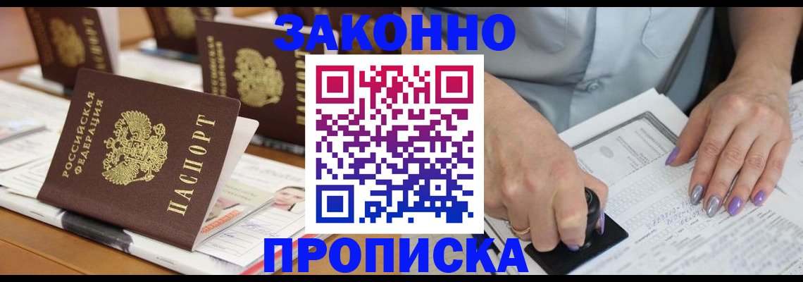 временная регистрация недорого в Камешково