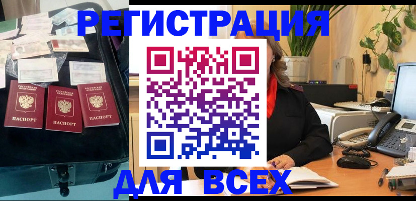 прописка для работы в Камешково