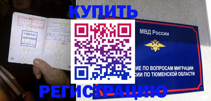купить прописку в Камешково